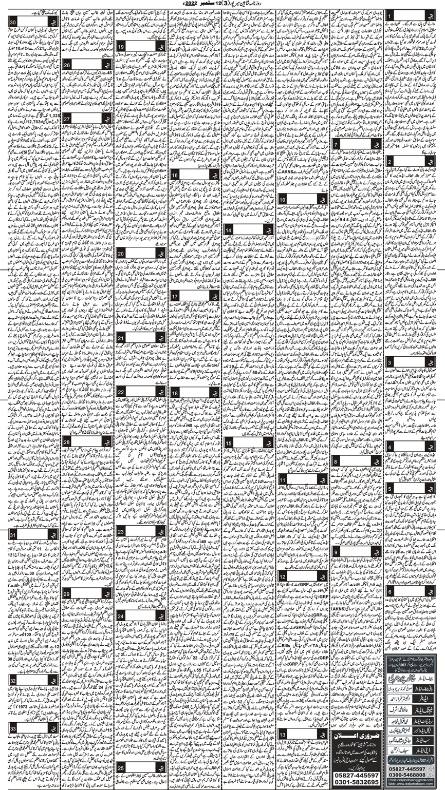 12 09 2022 Daily Shaheen Mirpur Latest News From Mirpur Azad